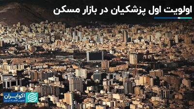 اولویت اول دولت چهاردهم برای مسکن