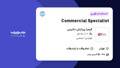 استخدام Commercial Specialist در کیمیا پردازش داتیس