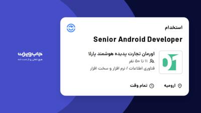 استخدام Senior Android Developer در اورمان تجارت پدیده هوشمند پارلا