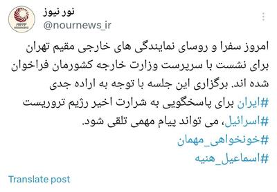 پیام مهم فراخوان سفرای کشورهای خارجی به وزارت امور خارجه