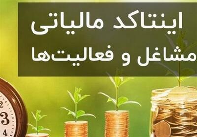 احتمال وصول100همت درآمد با وجود رویکردتعاملی در مالیات اصناف - تسنیم