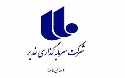 رشد ۶ درصدی  وغدیر  در تیرماه