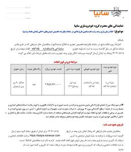 ثبت نام فروش فوق‌العاده یک خودرو آغاز شد +جدول قیمت