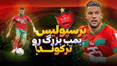 نقل و انتقالات/ پرسپولیس بمب بزرگ را ترکاند!