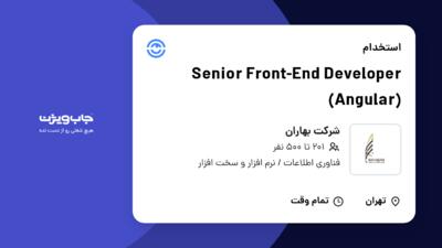 استخدام Senior Front-End Developer (Angular) در شرکت بهاران