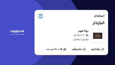 استخدام انباردار - آقا در یوکا هوم