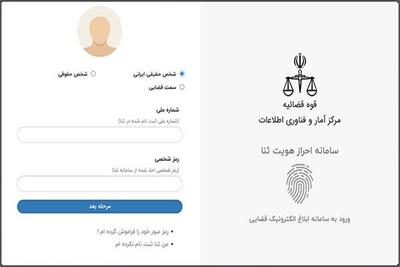 مشکل قطعی سامانه خدمات الکترونیک قضایی برطرف شد
