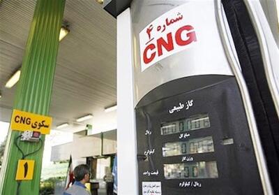 51 میلیون مترمکعب گاز طبیعی تحویل جایگاه CNG قزوین شده است - تسنیم