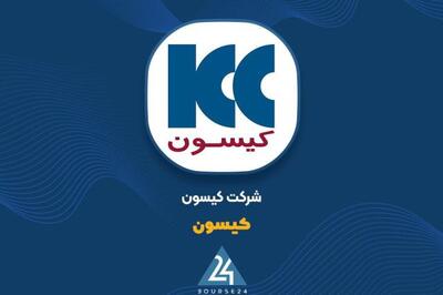 «کیسون» از اقدامات خود برای اجرای حاکمیت شرکتی گفت