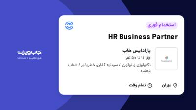 استخدام HR Business Partner در پارادایس هاب