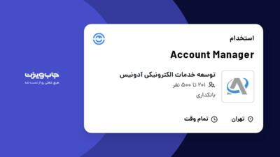 استخدام Account Manager در توسعه خدمات الکترونیکی آدونیس