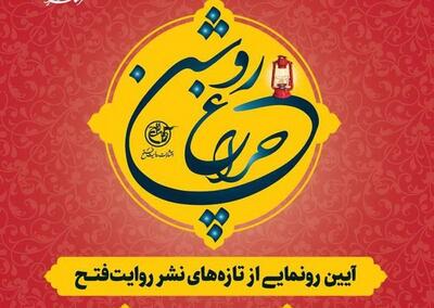 آیین رونمایی از کتاب «الشام» و «عشق چرا ندارد» در فرهنگسرای عطار نیشابوری برگزار می‌شود