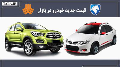 با کمتر از ۵۰۰ میلیون تومان چه خودرویی بخریم؟ + قیمت جدید انواع خودرو