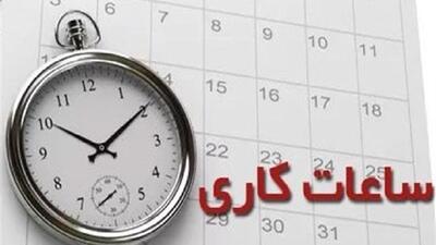 کاهش ساعت کاری ادارات در استان سمنان