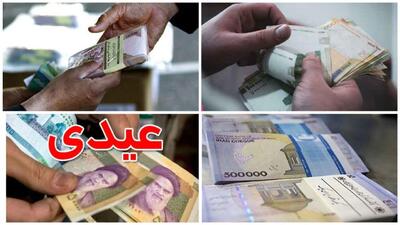 عیدانه دولت برای عید قربان صحت دارد؟ + جزئیات