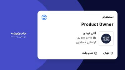 استخدام Product Owner در فلای تودی