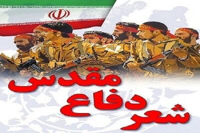 کنگره شعر دفاع مقدس و مقاومت در آذربایجان ‌غربی برگزار می‌شود