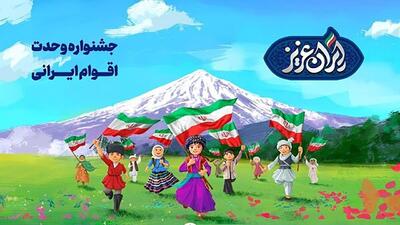 فارسان میزبان دومین جشنواره ملی اقوام و عشایر ایران زمین