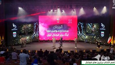 ترین‌های فوتبال ایران انتخاب شدند؛ از حسینی تا رامین