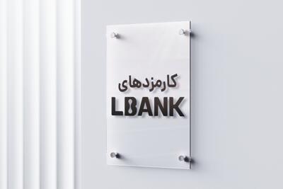 کارمزد‌های ال بانک | مقایسه کارمزدهای LBANK با سایر صرافی‌ها