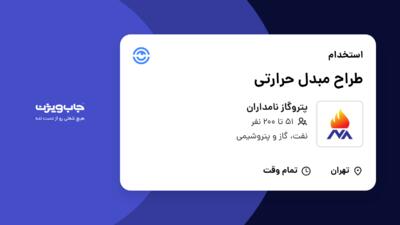 استخدام طراح مبدل حرارتی در پتروگاز نامداران