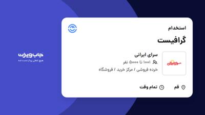 استخدام گرافیست در سرای ایرانی
