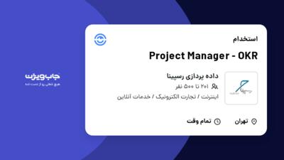 استخدام Project Manager - OKR در داده پردازی رسپینا