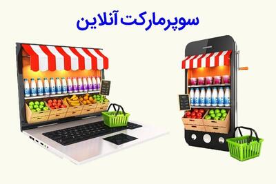 لیست اجناس پرفروش سوپرمارکت به همراه کد تخفیف سوپرمارکت آنلاین