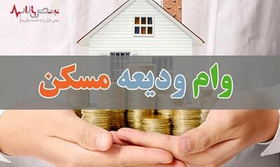 خبر فوری دولت/ ثبت نام وام ودیعه مسکن با مبلغ دو برابری + شرایط و لینک ثبت نام