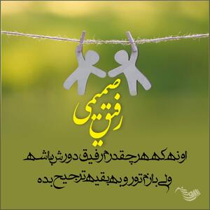 متن برای رفیق فابریک + جملات صمیمانه و زیبا در وصف دوست بامرام