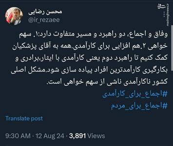 پیام محسن رضایی درباره سهم خواهی‌ها