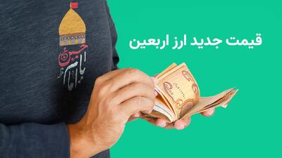 قیمت جدید ارز اربعین اعلام شد/ جزییات دریافت دینار عراق