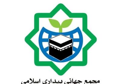 مجمع جهانی بیداری اسلامی جنایت اخیر اسرائیل را محکوم کرد - تسنیم