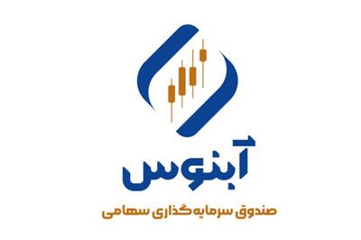 آبنوس؛ صندوقی جدید با عملکرد موفق