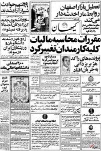 ۲۶ مرداد ۱۳۵۷ در ایران چه خبر بود؟ از زد و خورد ورزشکاران ایران در سوئد تا تعطیلی بازار اصفهان