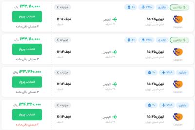 قیمت بلیط هواپیما تهران-نجف، امروز ۲۳ مرداد ۱۴۰۳