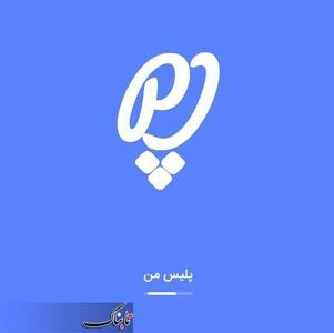 مشاهده و پرداخت آنلاین خلافی و دریافت خدمات غیرحضوری پلیس +۱۰