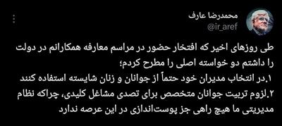 معاون ۷۳ ساله خواستار به کارگیری جوانان در دولت شد!