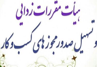 تنش در جلسه هیئت مقررات زدایی - تسنیم