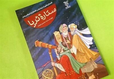 مرد ایرانی که از اهل‌ بیت پیامبر(ص) شد - تسنیم