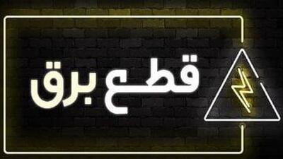 راهکار کاهش مصرف برق التماس درمانی نیست  ️