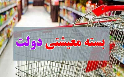 دریافت بسته معیشتی فقط با یک کلیک | فریب این پیامک ها را نخورید!