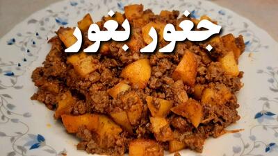 جغور بغور رستورانی: با طعم بی‌نظیر و عطر دلنشین /  آموزش قدم به قدم پخت جغور بغور