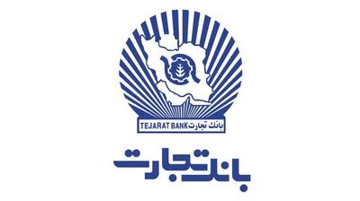 شرایط دریافت هفت بسته وام بانک تجارت