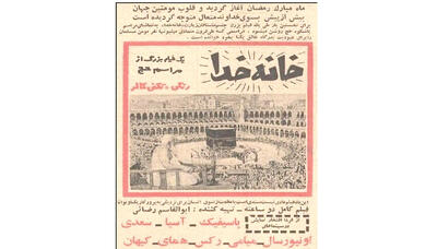 زیارت «خانه خدا» در سینما