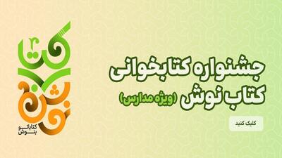 آغاز جشنواره کتاب نوش پسران کشور در شهرکرد+فیلم