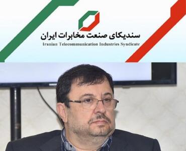 تقدیر سندیکای صنعت مخابرات از سخنان «ابوالحسن فیروزآبادی» در مجمع جهانی دیپلماسی برند | سیتنا