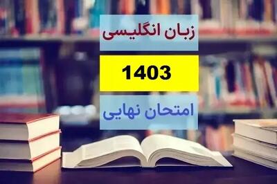 پاسخنامه امتحان نهایی زبان انگلیسی دوازدهم مرداد شهریور ۱۴۰۳ + (ریاضی و تجربی و انسانی و معارف)