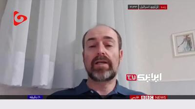فیلم اعتراف تحلیلگر نظامی اسرائیلی به پیروزی استراتژیک در برابر اسرائیل / بی بی سی گزارش داد
