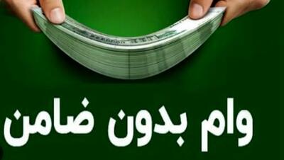 وام فوری 80 میلیون تومانی دولت با بازپرداخت 120 ماهه | وام فوری بدون ضامن دولت با شرایط استثنایی و دریافت آنی